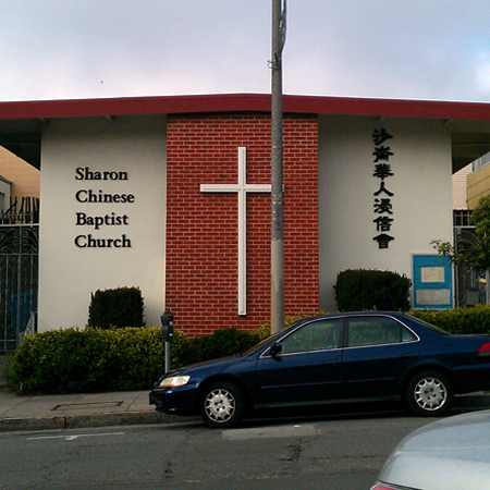 Sharon Chinese Baptist Church about